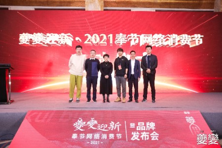 助推产业振兴 夔變迎新2021奉节网络消费节在上海举行