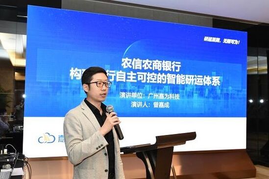 嘉为科技出席广东农信农商行系统智能运维专题闭门会