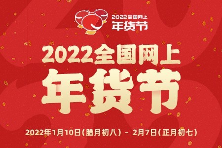 广东年货节：乐购各类名特优粤品