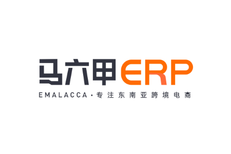 马六甲ERP