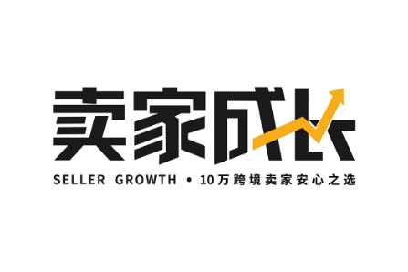 卖家成长
