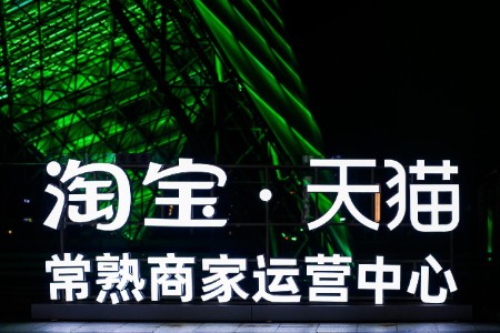 零售晚报：淘宝“闯入”微信！超主播“斩首”！“破天荒”事件不断