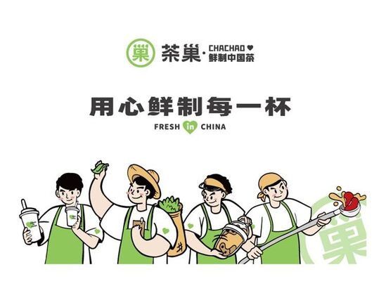 又双叒叕升级啦茶巢鲜制中国茶进入50时代