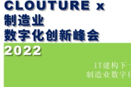 先进制造业如何构建面向未来的下一代数字化创新基座