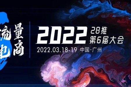 做私域遇瓶颈？做直播难起量？2022流量风口看这里！