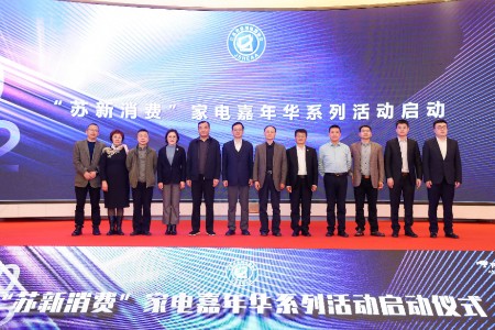 “苏新消费”家电嘉年华启动，百亿补贴刺激暖春消费