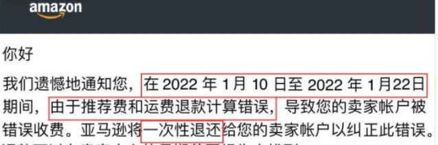 亚马逊错收高昂费用 官方已经承认并开始退款 跨境电商 亿邦动力