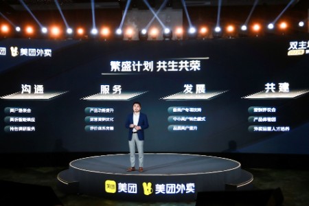 美团外卖启动“繁盛计划”与百万商户共建餐饮生态