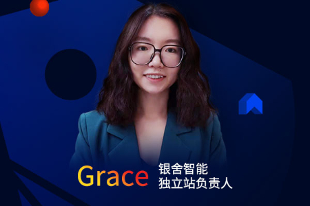 银舍智能独立站负责人Grace：如何从流量获取到交易转化