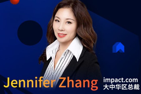 impact.com大中华区总裁Jannifer Zhang：DTC本土化营销