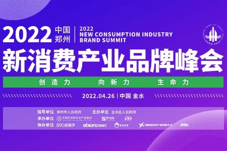 零售晚报：打造国际消费中心城市 郑州该如何发力？