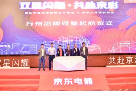 深耕大重庆 京东电器城市旗舰店万州、涪陵“双城记”