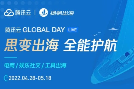 赋能出海爆款基因 《思变出海 全能护航》即将启航