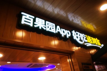 江西夫妇开5000家水果店 要IPO了