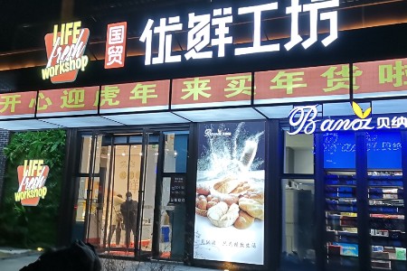 线上订单增长20倍！疫情之下，每日优鲜零售云这样赋能
