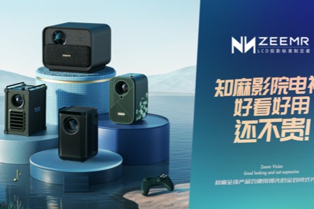 知麻投影仪牵头《单片式LCD投影仪技术规范》获批准立项