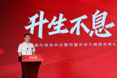 京准通品牌升级再出发 打造顾问式服务助力品牌营销提效