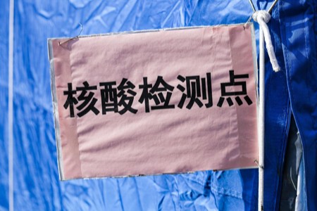 零售晚报：核酸检测概念股成市场新宠 产业发展前景几何?