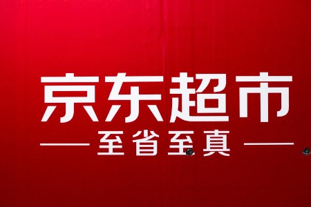 零售晚报：618京东家电首日预售战报出炉 多品类预售同比增长超3倍