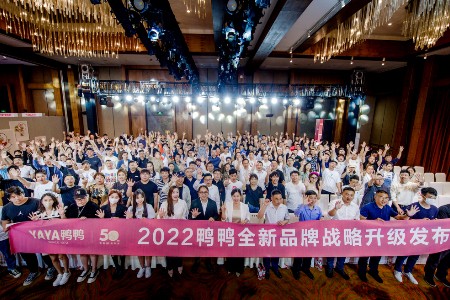 50年国民羽绒品牌鸭鸭  2022品牌战略升级发布会圆满落幕
