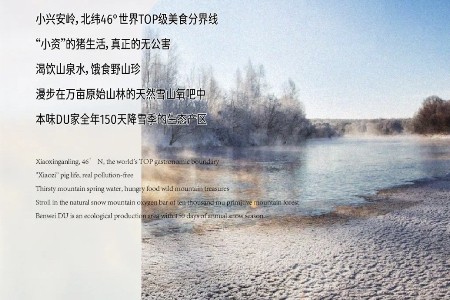 本味鲜物自有牧场产品上线 黑猪肉原味升级雪山黑猪肉源