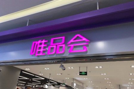 唯品会：死磕特卖 “笨小孩”能收获未来吗？