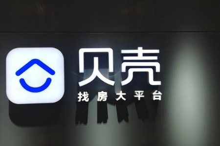 贝壳2022年第一季度营收125亿 调整后净利润2800万