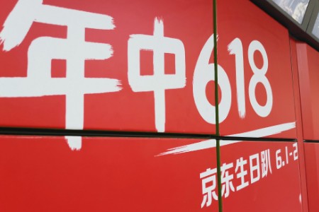 京东618开门红战报：中国品牌在Top20榜单中占比达70%