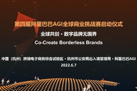 “全球共创 ，数字品牌无国界”商业挑战赛正式启动