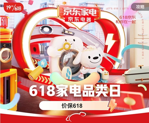 京东618家电品类日今晚8点来袭这份爆品清单送给你
