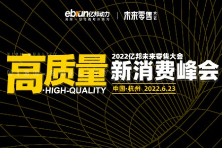 云账户将出席2022亿邦未来零售大会