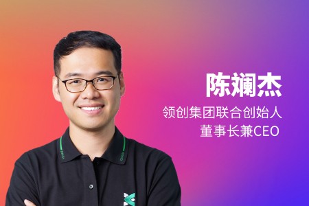 领创集团CEO陈斓杰：新兴市场为何成为跨境电商热土？