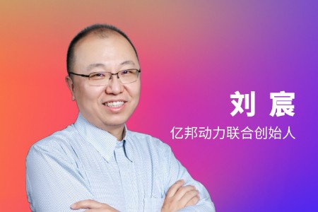 亿邦动力刘宸：品牌出海如何在“细分”中找增长点？