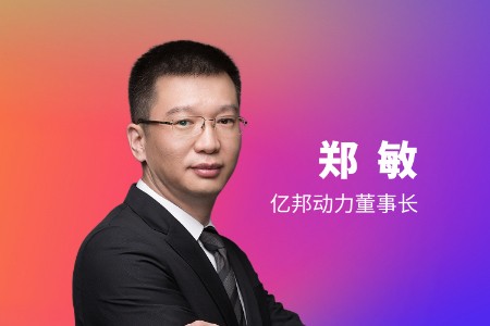亿邦动力郑敏：中国对东南亚跨境电商已形成较完整的生态