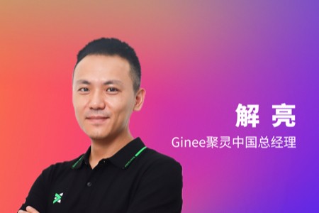 Ginee中国总经理解亮：出海东南亚 品牌如何做好运营？