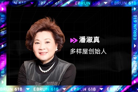 多样屋创始人潘淑真：社区团购助新零售触达最后100米