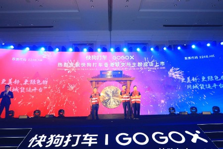 快狗打车登陆港交所 更美好更绿色的同城货运平台来了