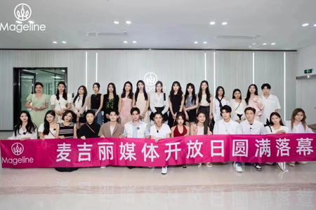 麦吉丽举办媒体开放日 邀请媒体达人参观研发中心及工厂