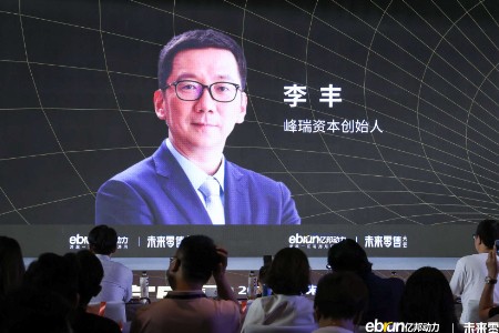零售早报：峰瑞资本李丰：在中国有机会诞生出全世界最好的新物种