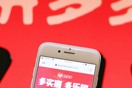 拼多多“砍一刀”一审判决：向原告赔偿400元