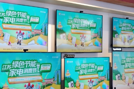 京东五星电器中标苏新消费绿色节能家电促消费专项活动