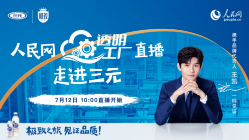 王凯的极致之旅，一起走进三元大直播