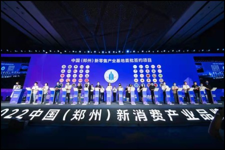 50家消费品牌入驻 郑州加速打造总部经济