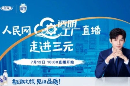 王凯的极致之旅，一起走进三元大直播