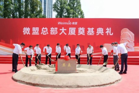微盟总部大厦奠基 扬起数字经济新风帆