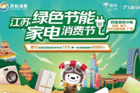 盐城京东五星电器17家店购买节能家电可享10%政府补贴