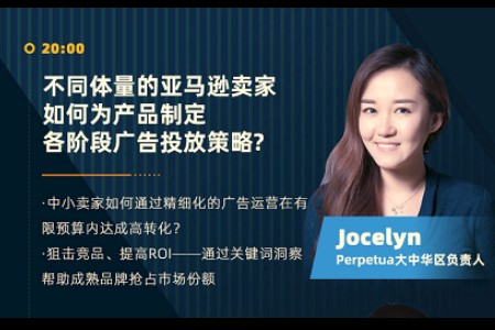 跨境晚报：亚马逊卖家如何制定科学有效的广告策略？