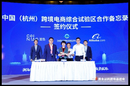 杭州跨境综试区与阿里巴巴签约：共建杭州品牌数字出海口