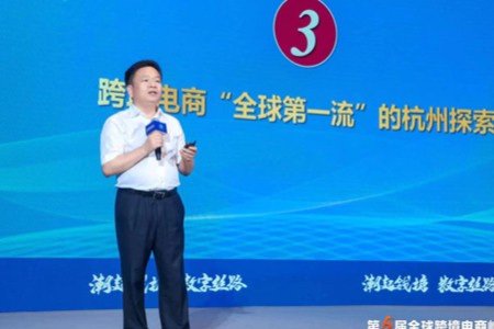 杭州市商务局王永芳：六链融合 打造跨境电商全球第一流