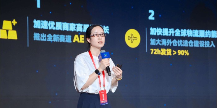 阿里巴巴速卖通马春燕:平台要切入商家视角 助力经营提效